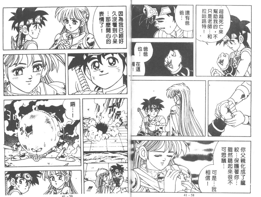 神龙之迷韩漫全集-vol_31无删减无遮挡章节图片 