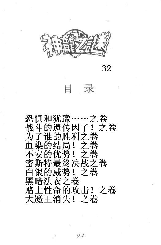 神龙之迷韩漫全集-vol_32无删减无遮挡章节图片 