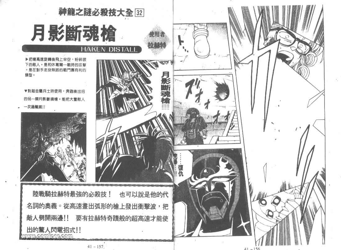 神龙之迷韩漫全集-vol_32无删减无遮挡章节图片 