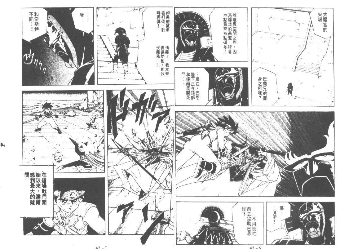 神龙之迷韩漫全集-vol_32无删减无遮挡章节图片 