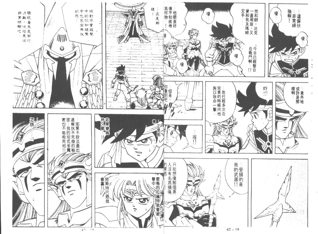 神龙之迷韩漫全集-vol_32无删减无遮挡章节图片 