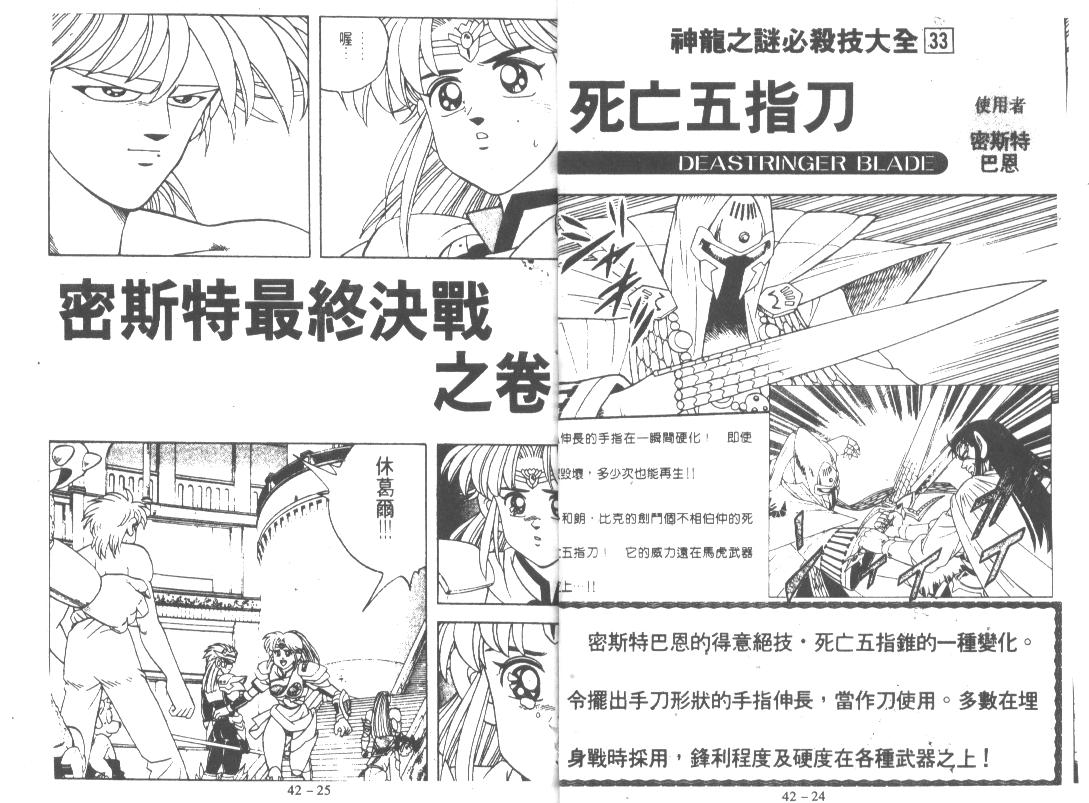 神龙之迷韩漫全集-vol_32无删减无遮挡章节图片 