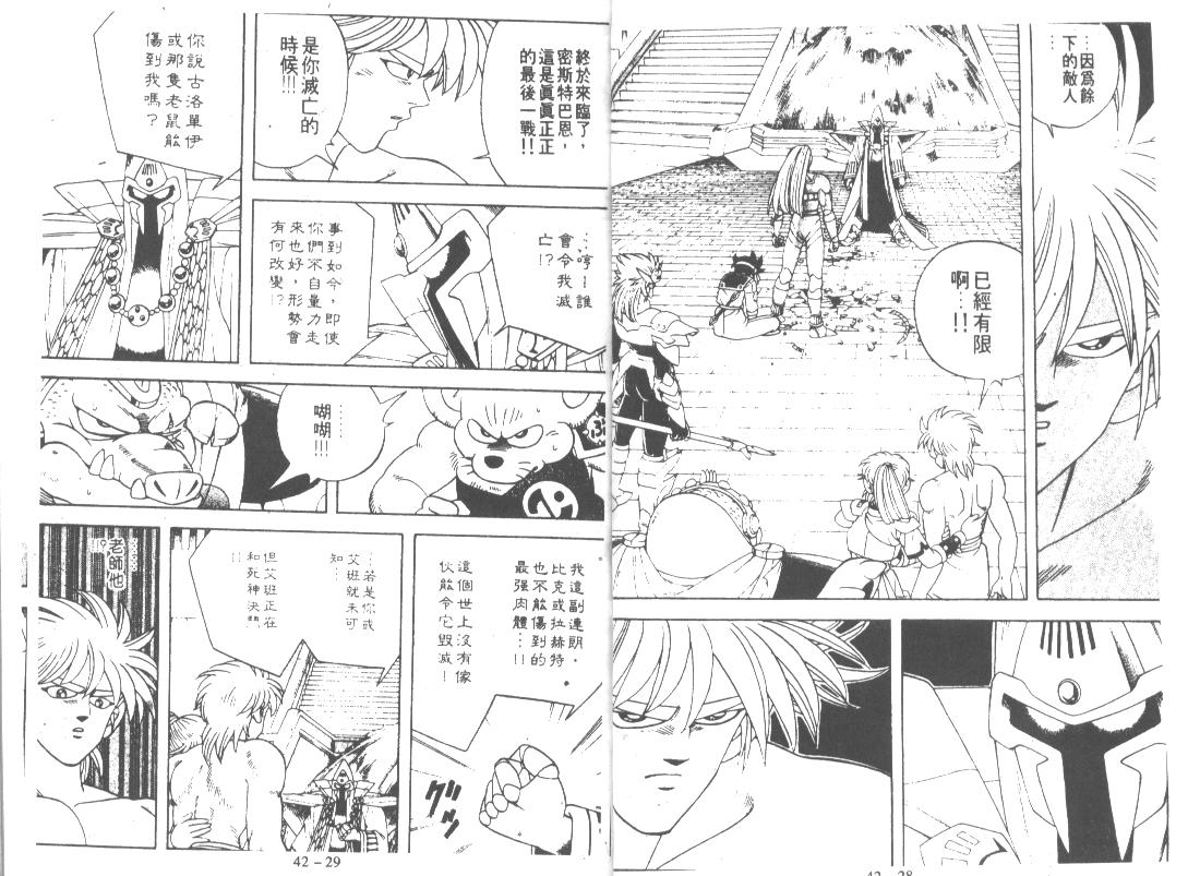 神龙之迷韩漫全集-vol_32无删减无遮挡章节图片 