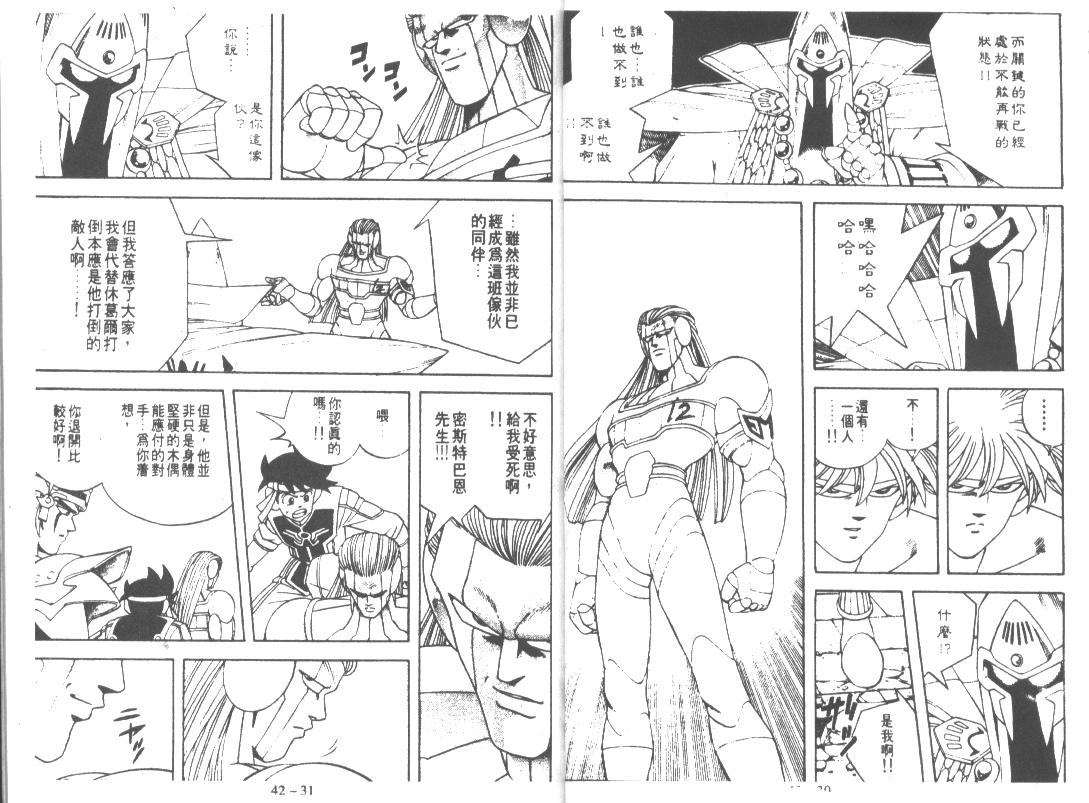 神龙之迷韩漫全集-vol_32无删减无遮挡章节图片 