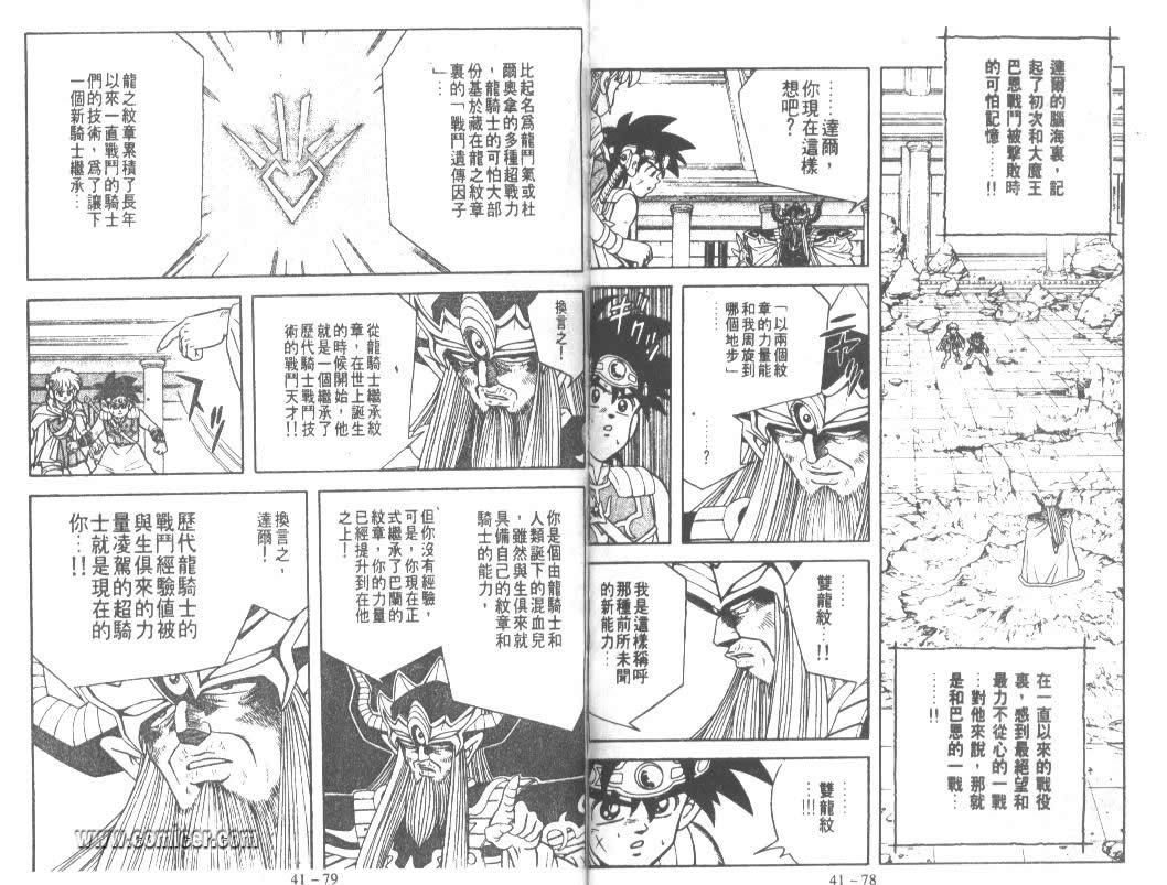 神龙之迷韩漫全集-vol_32无删减无遮挡章节图片 