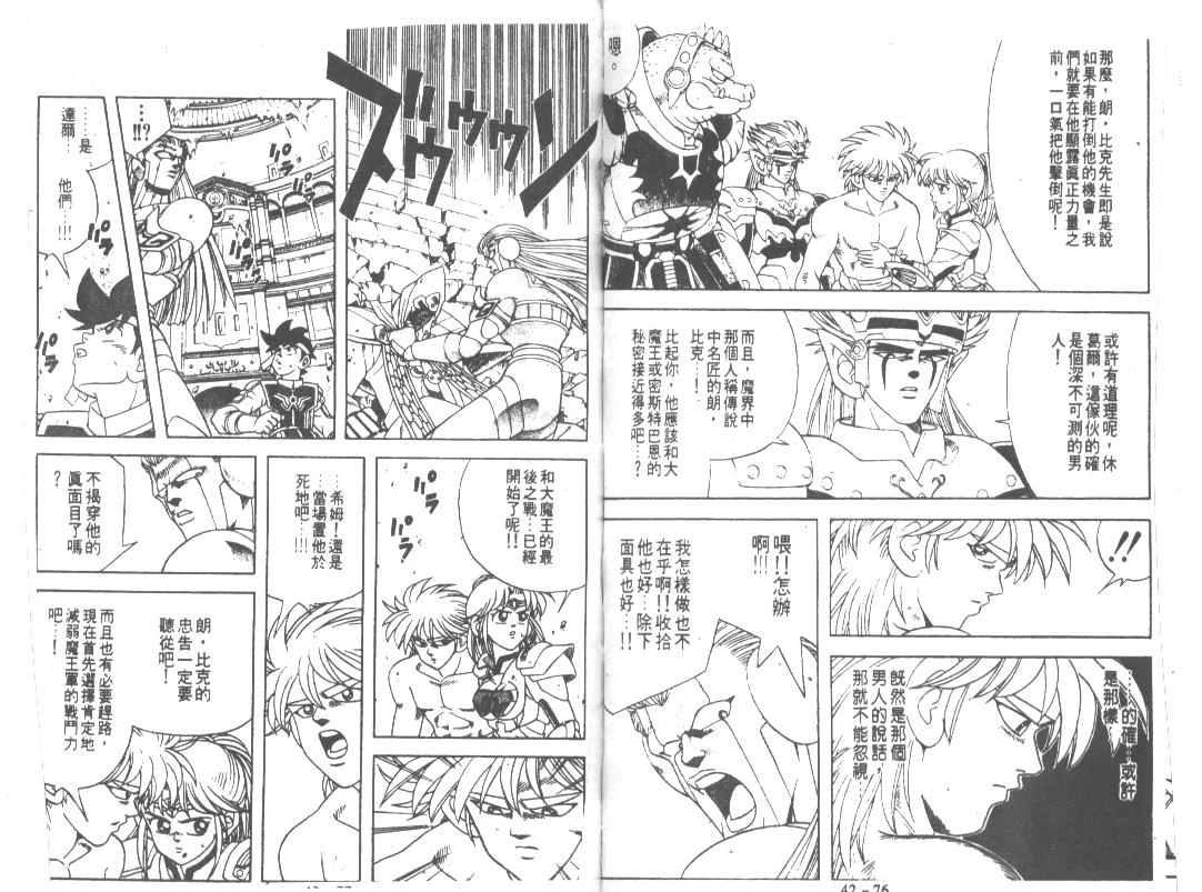 神龙之迷韩漫全集-vol_32无删减无遮挡章节图片 