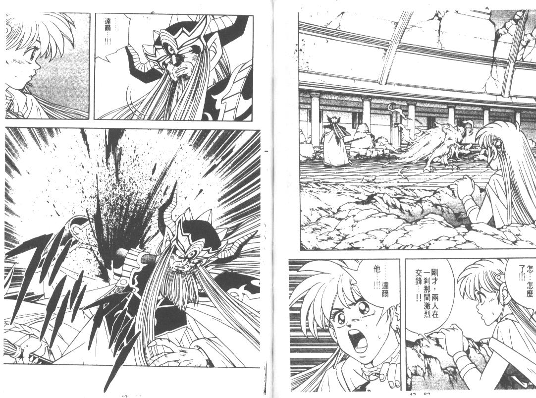 神龙之迷韩漫全集-vol_32无删减无遮挡章节图片 