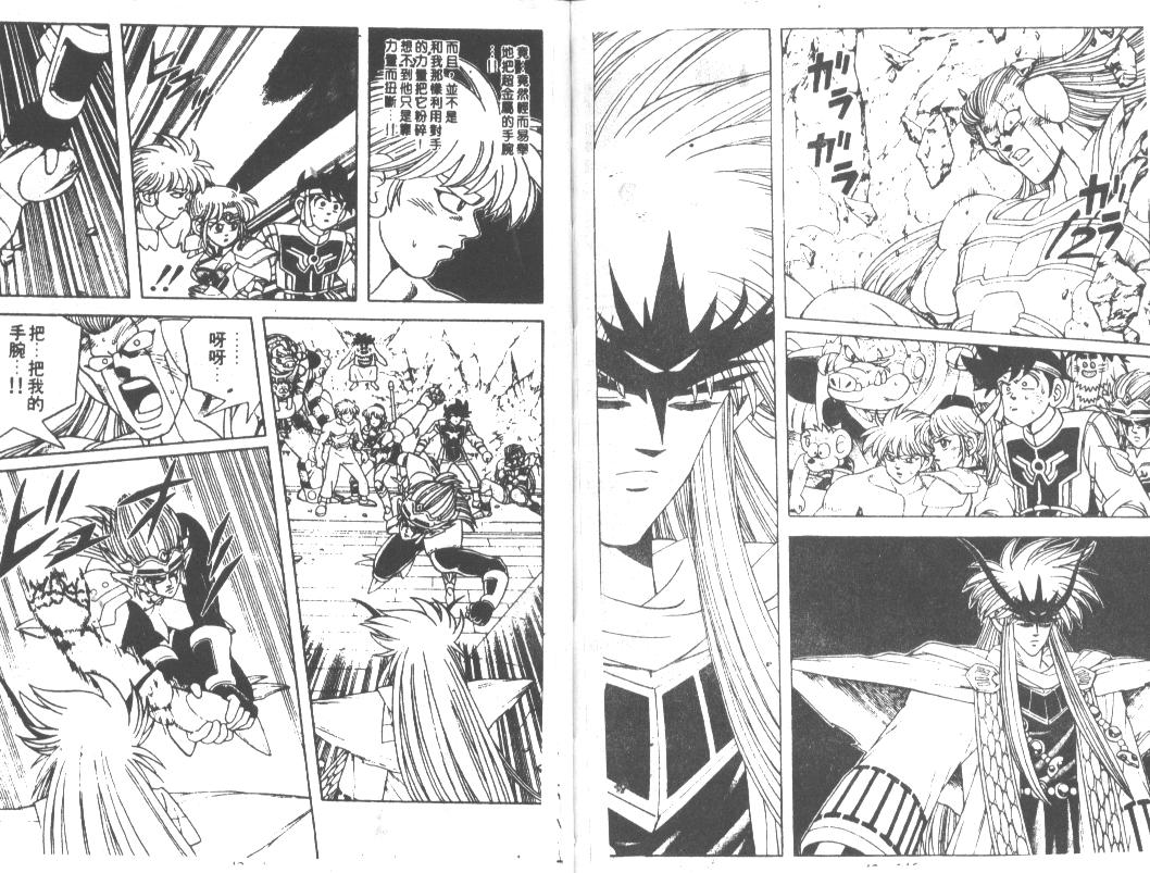 神龙之迷韩漫全集-vol_33无删减无遮挡章节图片 