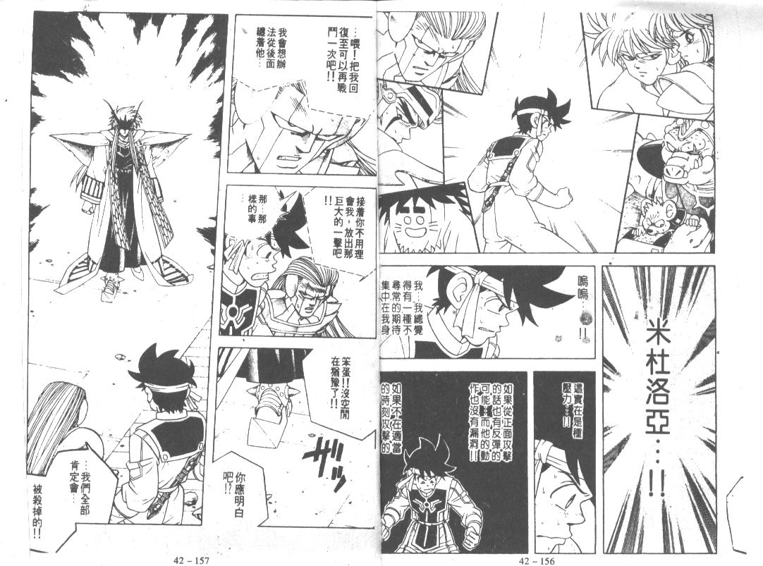 神龙之迷韩漫全集-vol_33无删减无遮挡章节图片 