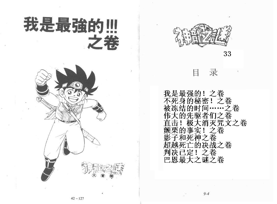 神龙之迷韩漫全集-vol_33无删减无遮挡章节图片 