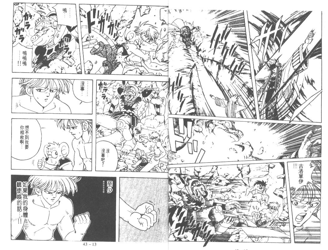 神龙之迷韩漫全集-vol_33无删减无遮挡章节图片 