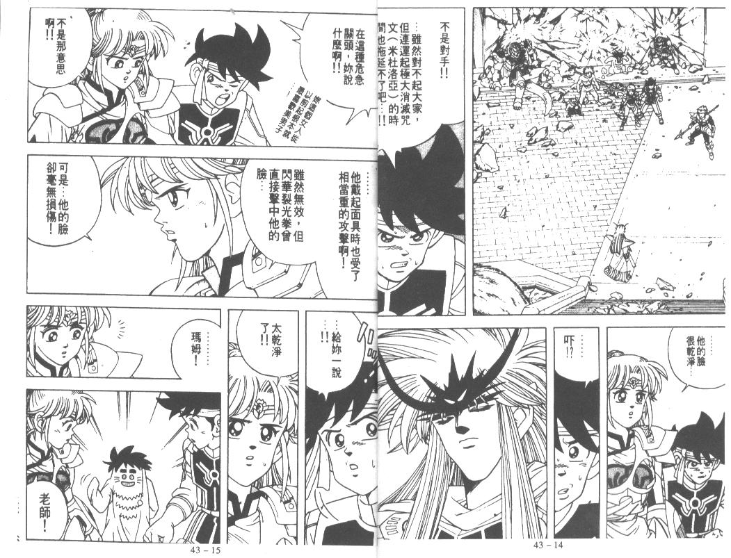 神龙之迷韩漫全集-vol_33无删减无遮挡章节图片 