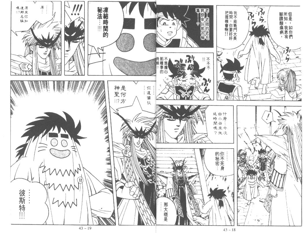 神龙之迷韩漫全集-vol_33无删减无遮挡章节图片 