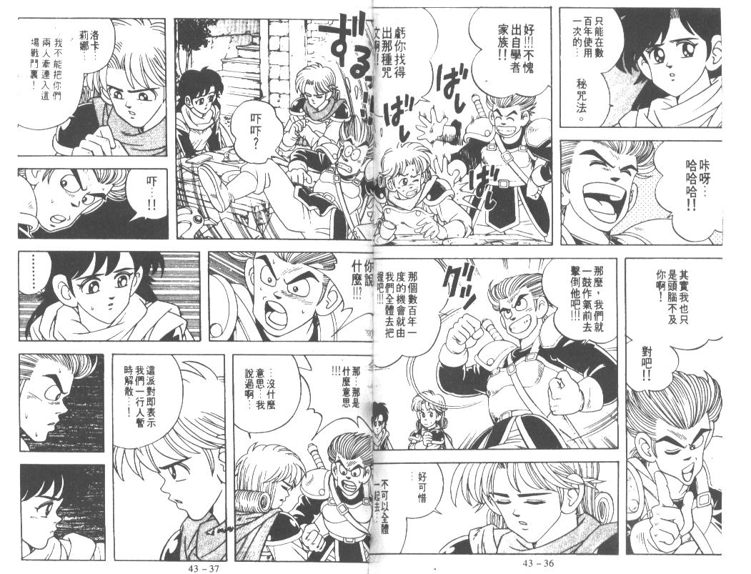 神龙之迷韩漫全集-vol_33无删减无遮挡章节图片 