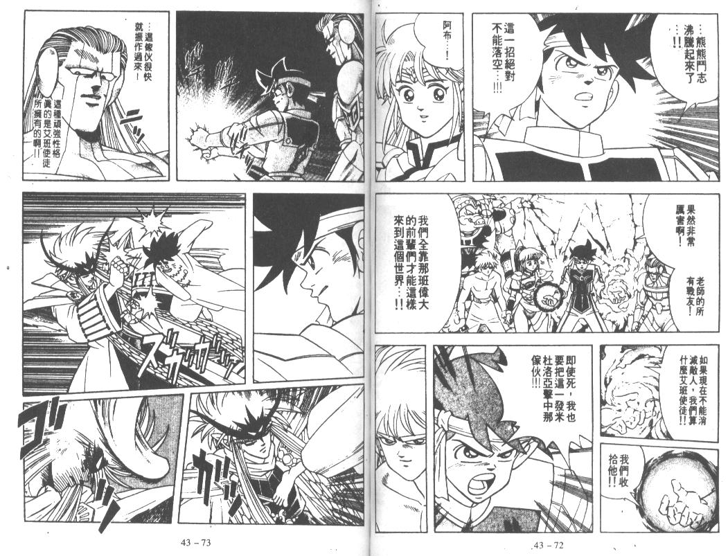 神龙之迷韩漫全集-vol_33无删减无遮挡章节图片 