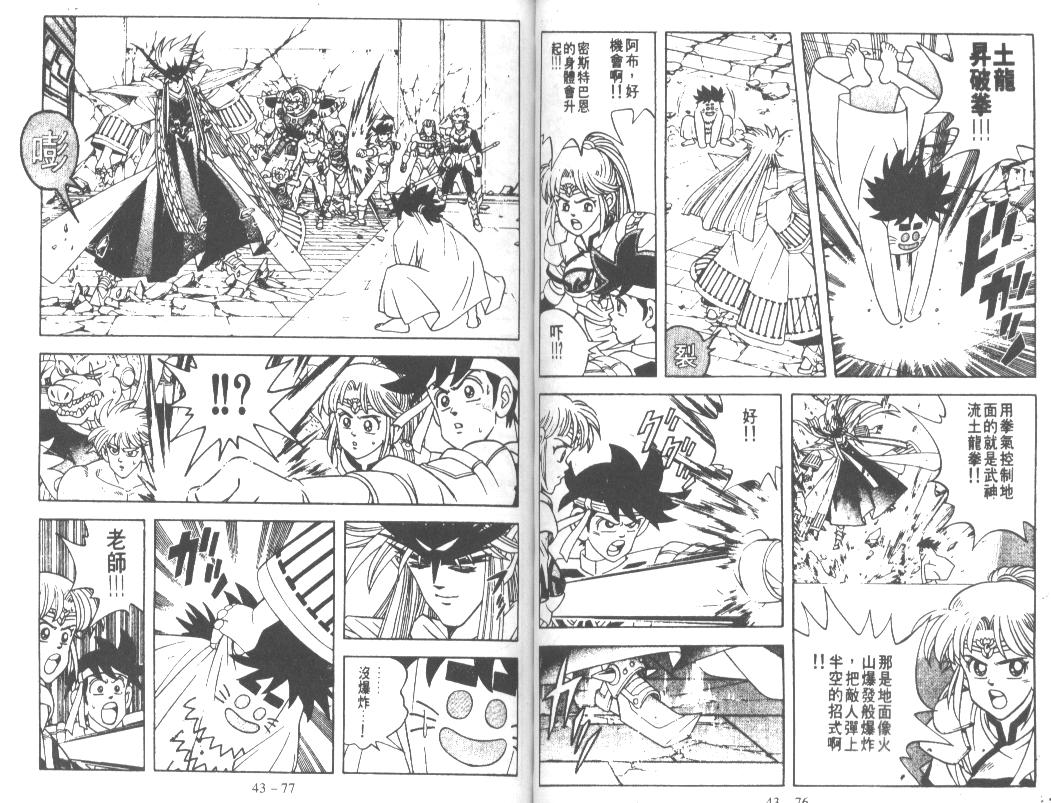 神龙之迷韩漫全集-vol_33无删减无遮挡章节图片 