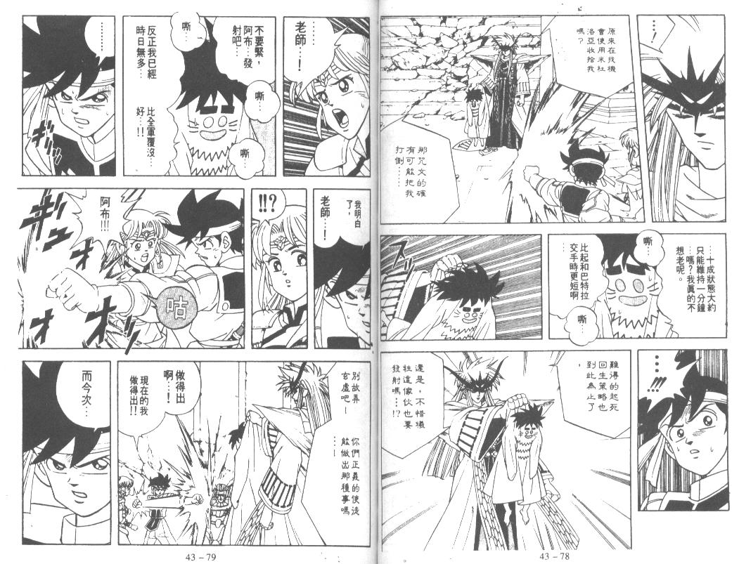 神龙之迷韩漫全集-vol_33无删减无遮挡章节图片 
