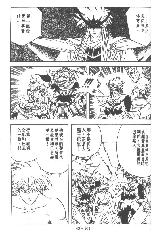神龙之迷韩漫全集-vol_33无删减无遮挡章节图片 