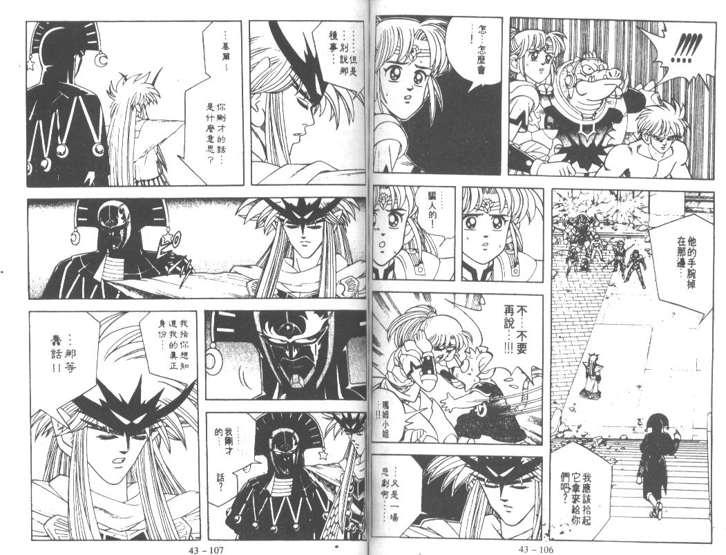 神龙之迷韩漫全集-vol_33无删减无遮挡章节图片 