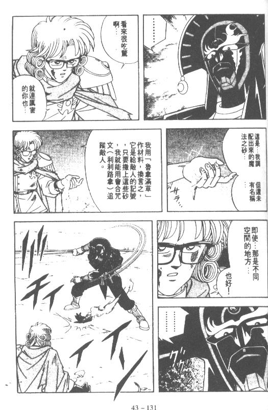 神龙之迷韩漫全集-vol_33无删减无遮挡章节图片 
