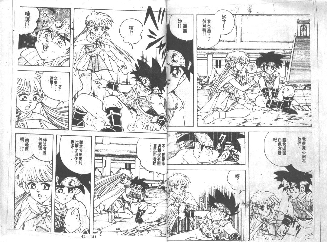 神龙之迷韩漫全集-vol_33无删减无遮挡章节图片 