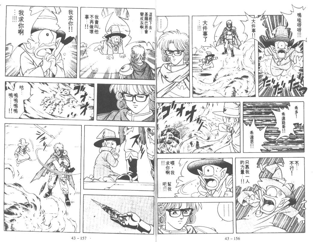 神龙之迷韩漫全集-vol_33无删减无遮挡章节图片 