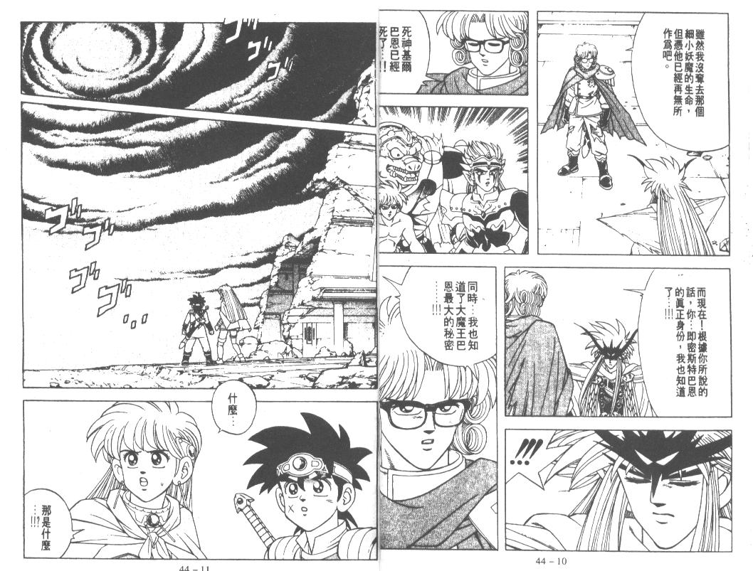 神龙之迷韩漫全集-vol_33无删减无遮挡章节图片 