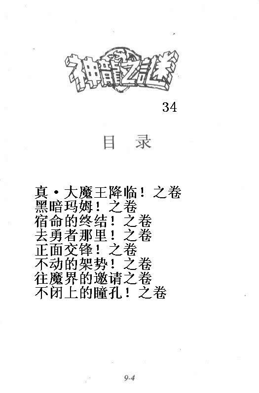 神龙之迷韩漫全集-vol_34无删减无遮挡章节图片 
