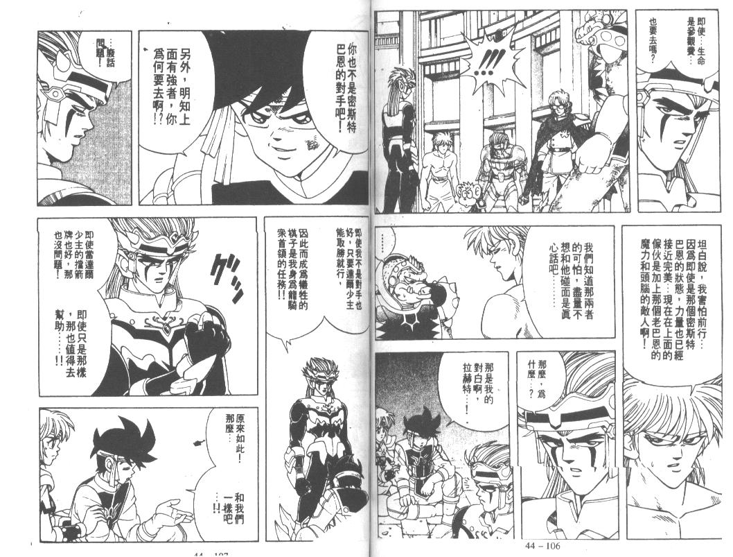 神龙之迷韩漫全集-vol_34无删减无遮挡章节图片 