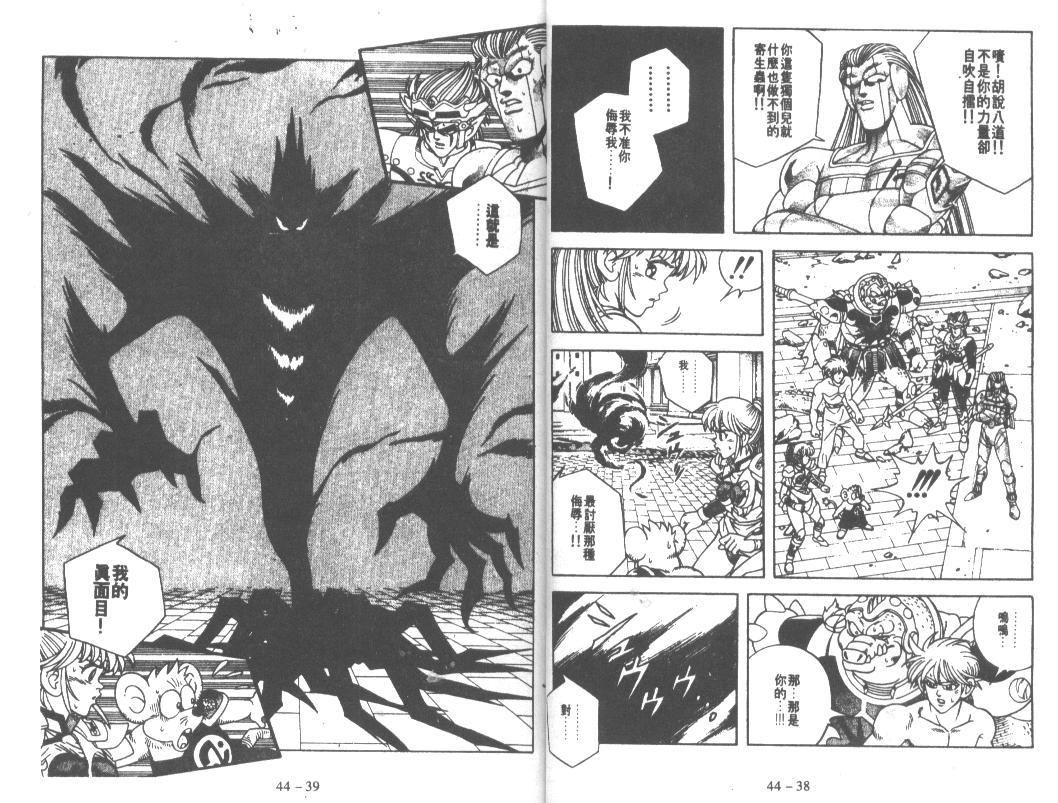 神龙之迷韩漫全集-vol_34无删减无遮挡章节图片 