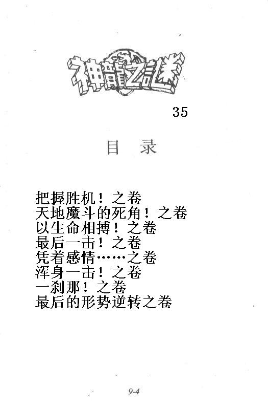 神龙之迷韩漫全集-vol_35无删减无遮挡章节图片 