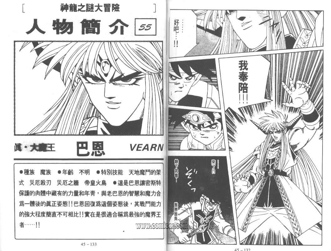 神龙之迷韩漫全集-vol_35无删减无遮挡章节图片 