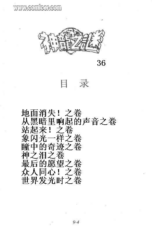 神龙之迷韩漫全集-vol_36无删减无遮挡章节图片 