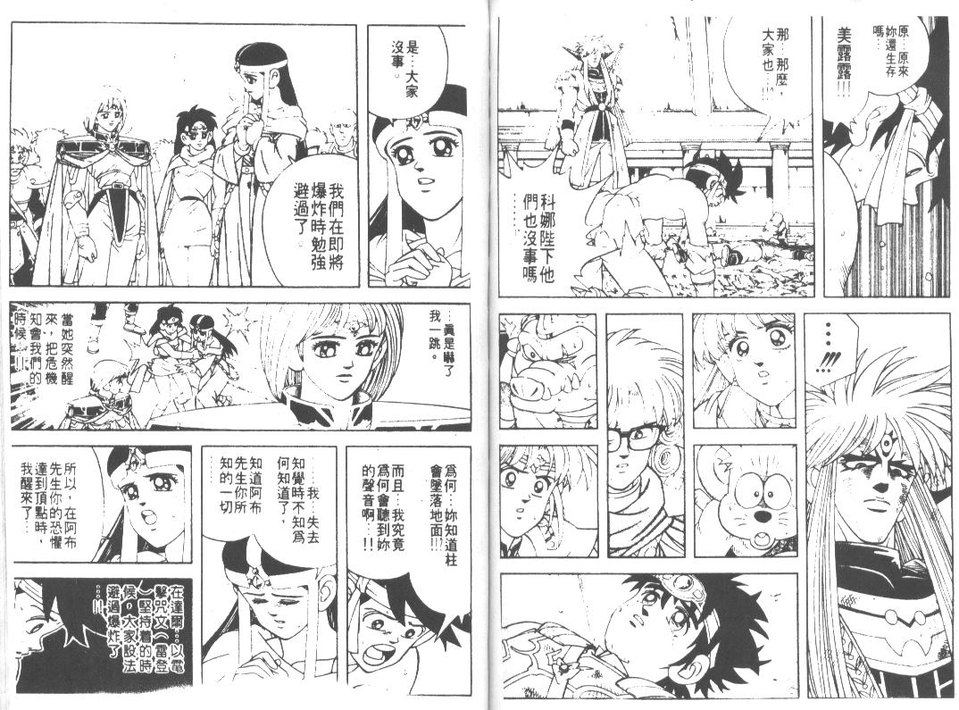 神龙之迷韩漫全集-vol_36无删减无遮挡章节图片 