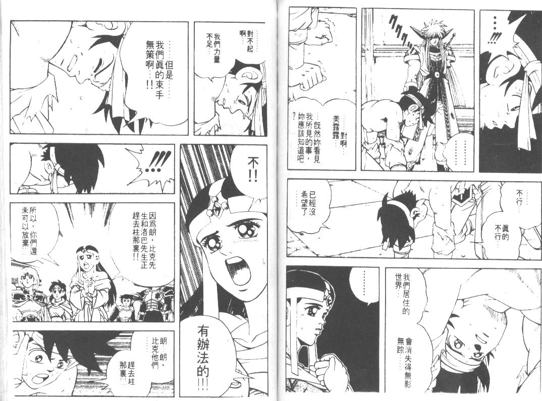 神龙之迷韩漫全集-vol_36无删减无遮挡章节图片 