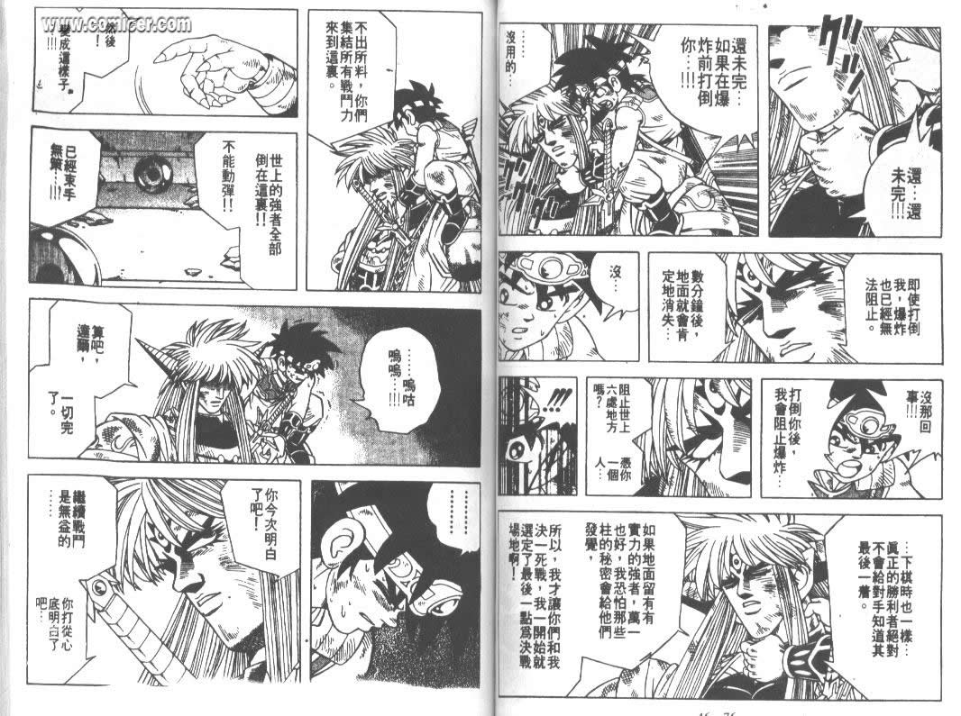 神龙之迷韩漫全集-vol_36无删减无遮挡章节图片 
