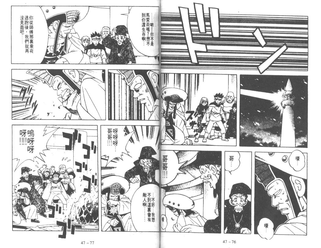 神龙之迷韩漫全集-vol_36无删减无遮挡章节图片 