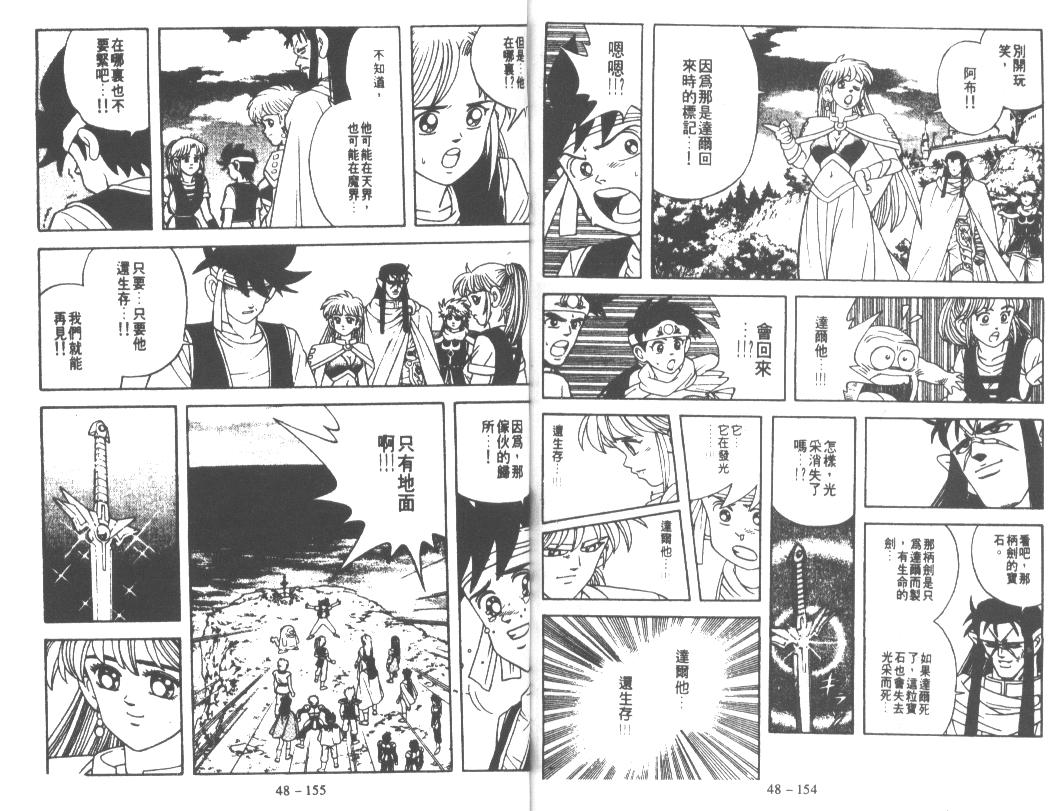 神龙之迷韩漫全集-vol_37无删减无遮挡章节图片 