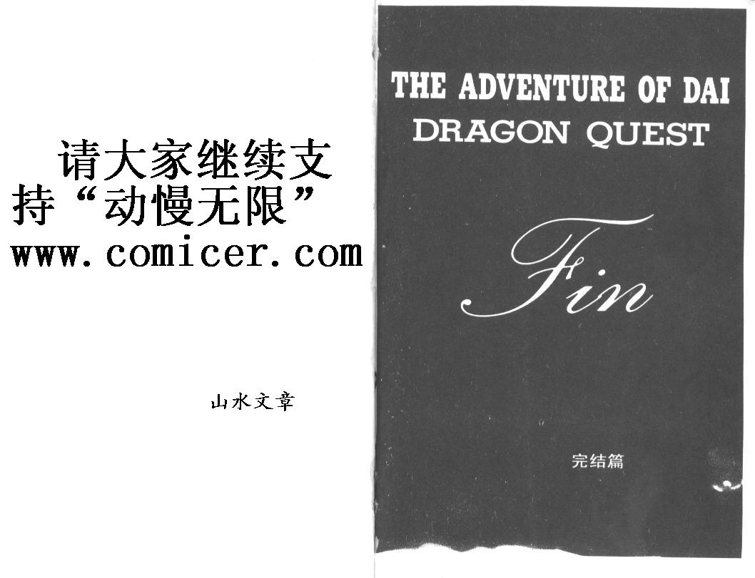 神龙之迷韩漫全集-vol_37无删减无遮挡章节图片 