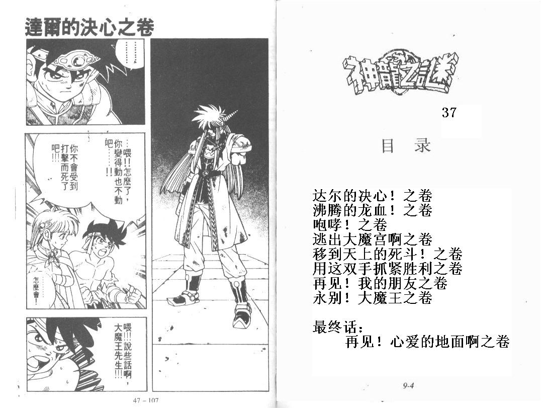 神龙之迷韩漫全集-vol_37无删减无遮挡章节图片 