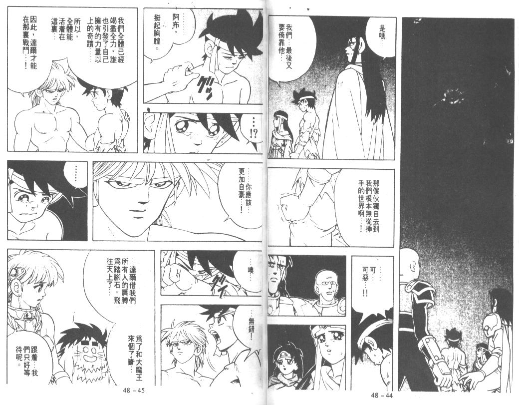 神龙之迷韩漫全集-vol_37无删减无遮挡章节图片 