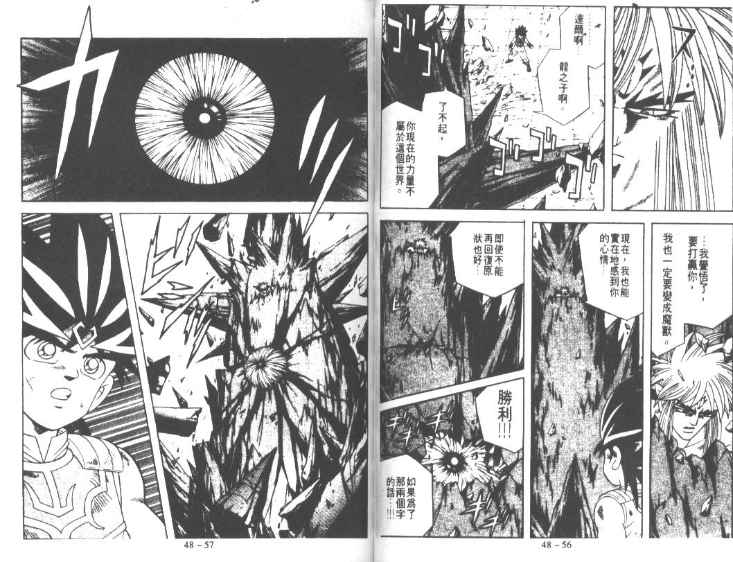 神龙之迷韩漫全集-vol_37无删减无遮挡章节图片 