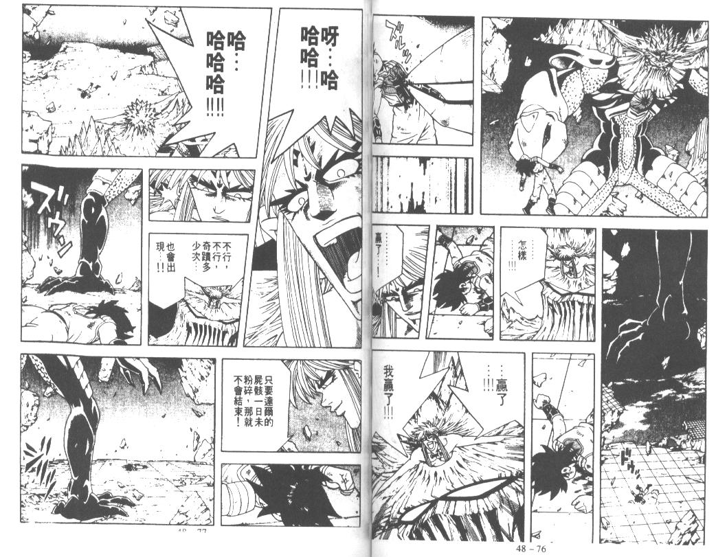 神龙之迷韩漫全集-vol_37无删减无遮挡章节图片 