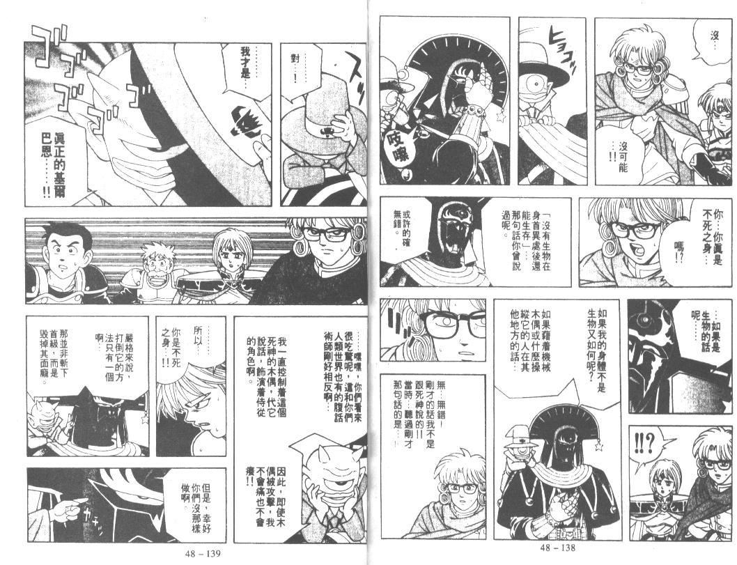 神龙之迷韩漫全集-vol_37无删减无遮挡章节图片 