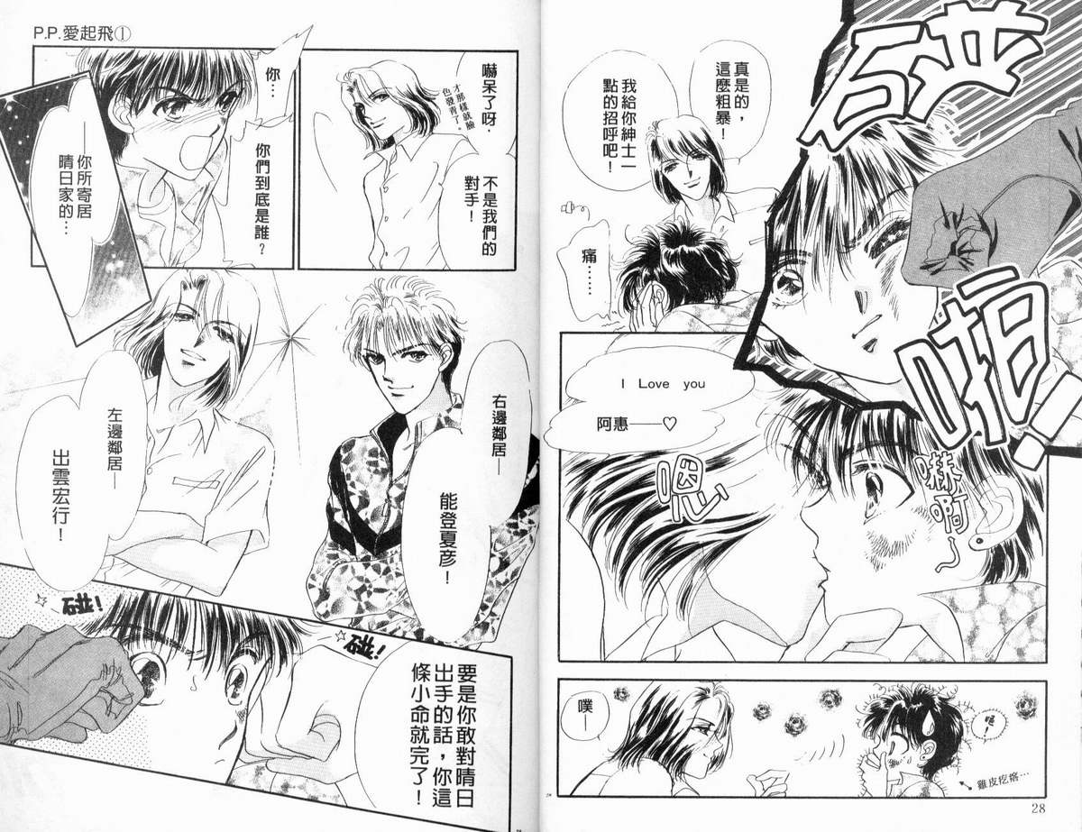 PP爱起飞韩漫全集-vol_01无删减无遮挡章节图片 
