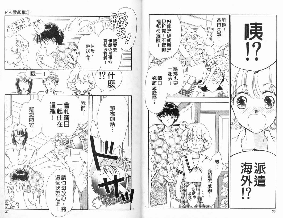 PP爱起飞韩漫全集-vol_01无删减无遮挡章节图片 
