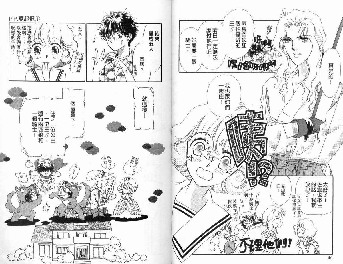 PP爱起飞韩漫全集-vol_01无删减无遮挡章节图片 