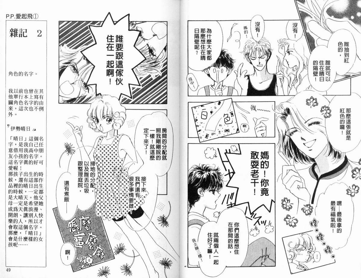PP爱起飞韩漫全集-vol_01无删减无遮挡章节图片 