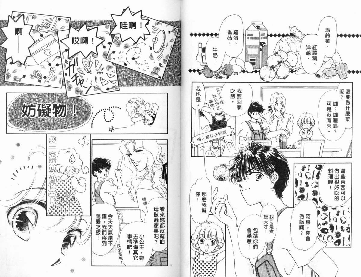 PP爱起飞韩漫全集-vol_01无删减无遮挡章节图片 