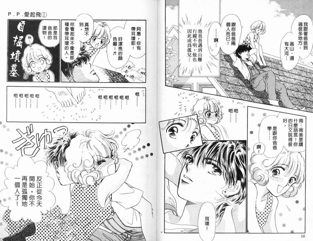 PP爱起飞韩漫全集-vol_01无删减无遮挡章节图片 